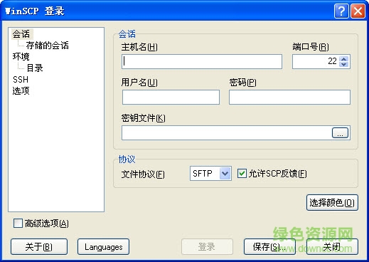 winscp for mac 中文版 0