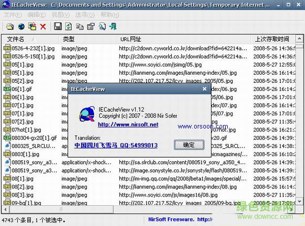 IECacheViewer(IE緩存管理工具) v1.58 官方版 0