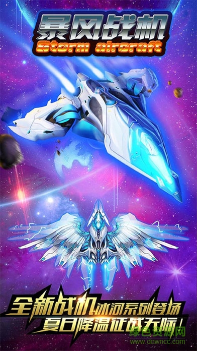 暴風戰(zhàn)機 v1.0 安卓版 0