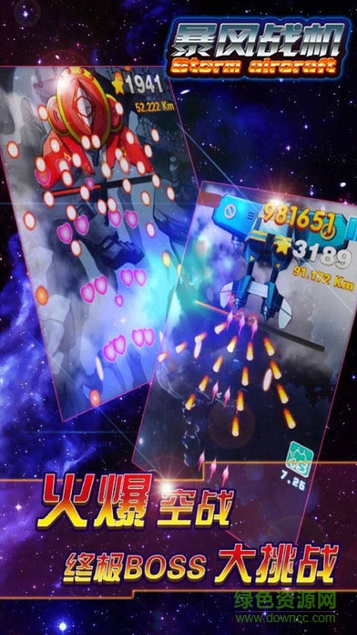 暴風戰(zhàn)機安卓版
