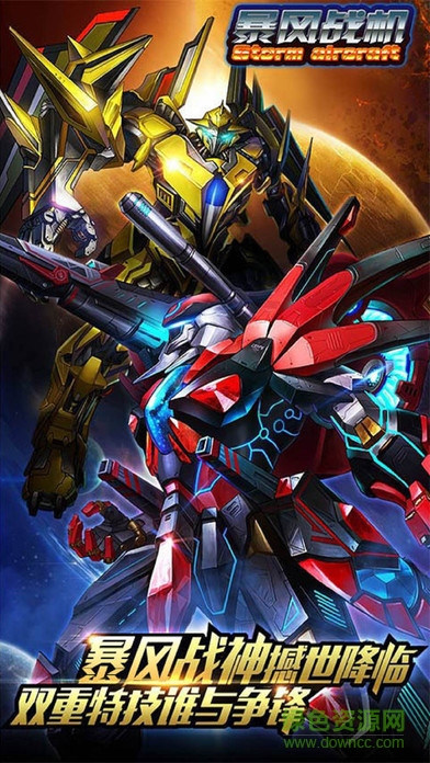 暴風戰(zhàn)機 v1.0 安卓版 3