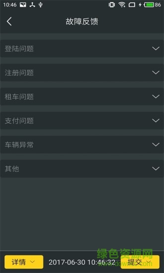 YOYO共享電單車 v1.0.3 安卓版 2
