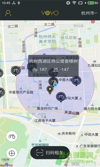 YOYO共享電單車 v1.0.3 安卓版 1