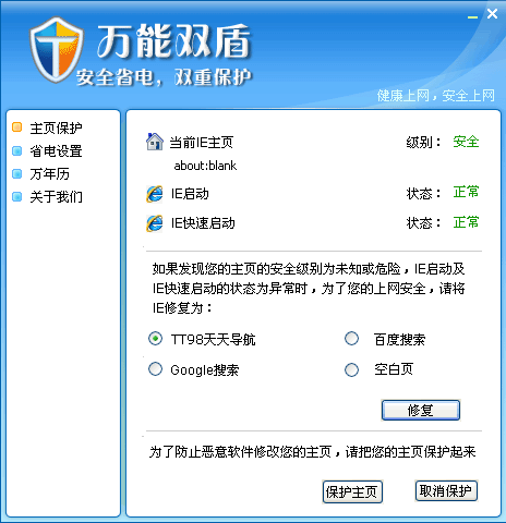 萬能雙盾(瀏覽器防護(hù)軟件) v1.55 官方綠色版 0