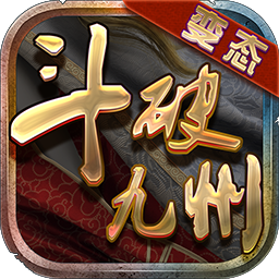 斗破九州變態(tài)版