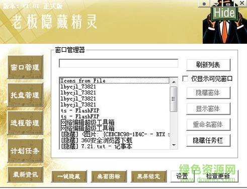 老板隱藏精靈工具