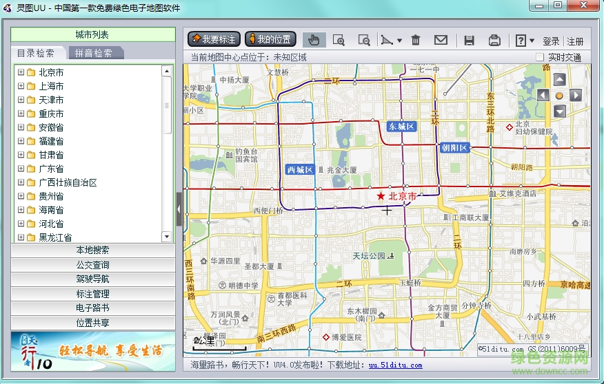 靈圖UU電子地圖 v4.0.0.0 官方綠色版 0