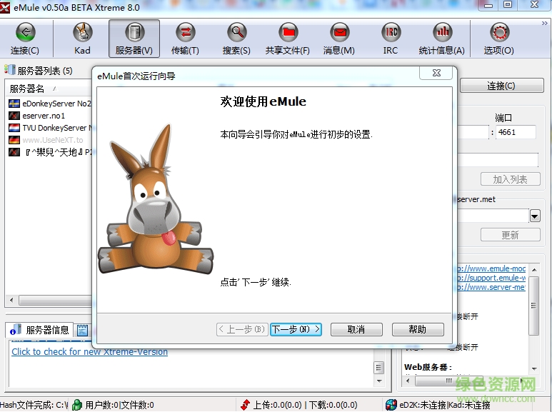 eMule修改優(yōu)化版 v8.0 多國語言綠色免費(fèi)版 0