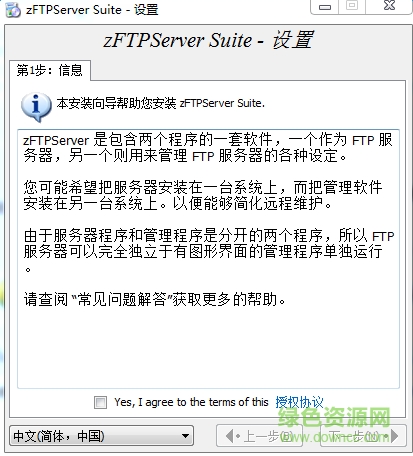 zFTPServer 簡體中文官方安裝版 0