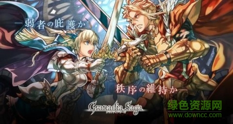 Granadia Saga游戲 v1.0 官網(wǎng)安卓版 0