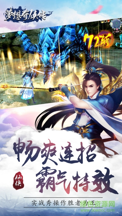 夢想奇?zhèn)b傳