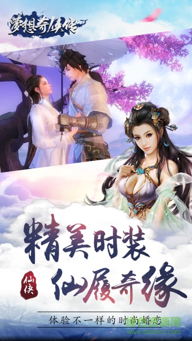 夢想奇?zhèn)b傳 v2.0 官網 4