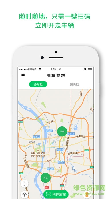 清車熟路共享汽車 v1.1.8 安卓版 0