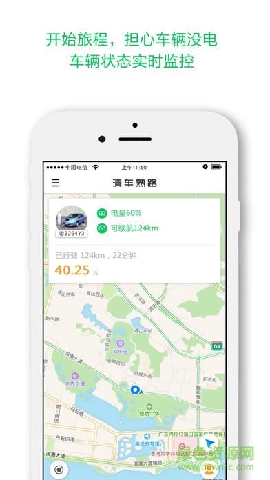 清車熟路共享汽車 v1.1.8 安卓版 1