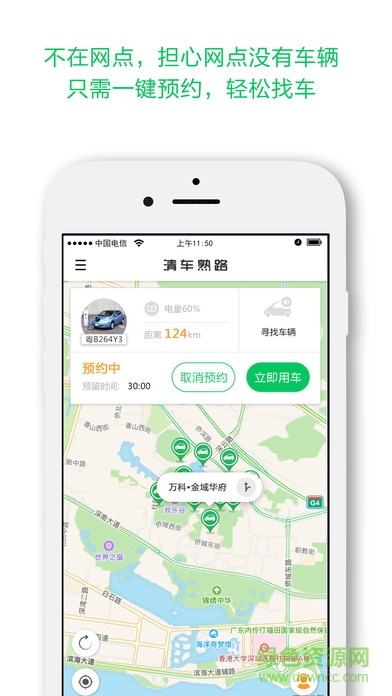 清車熟路共享汽車 v1.1.8 安卓版 2