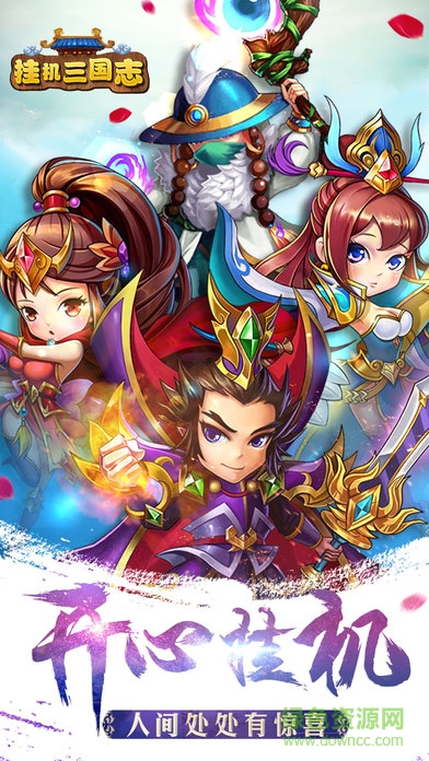 掛機(jī)三國(guó)志手游百度版 v1.4 安卓版 3