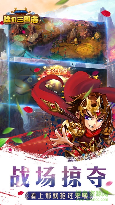 掛機(jī)三國(guó)志手游百度版 v1.4 安卓版 1