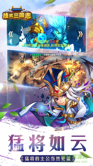 掛機(jī)三國(guó)志手游百度版 v1.4 安卓版 2