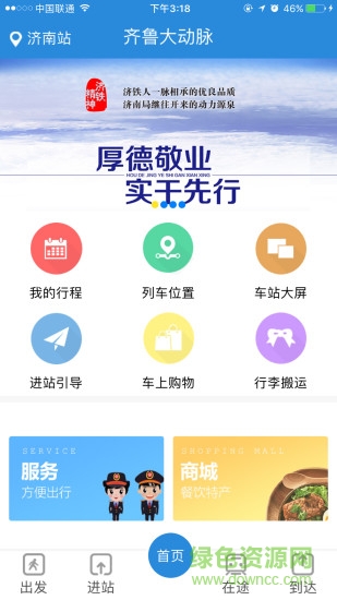 齊魯大動(dòng)脈 v1.1.7 官網(wǎng)安卓版 1