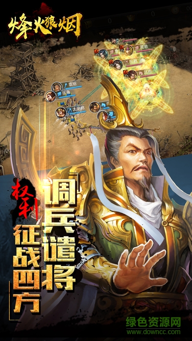 烽火狼煙最新版