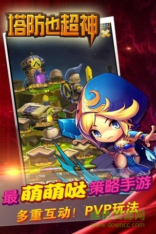 塔防也超神內(nèi)購