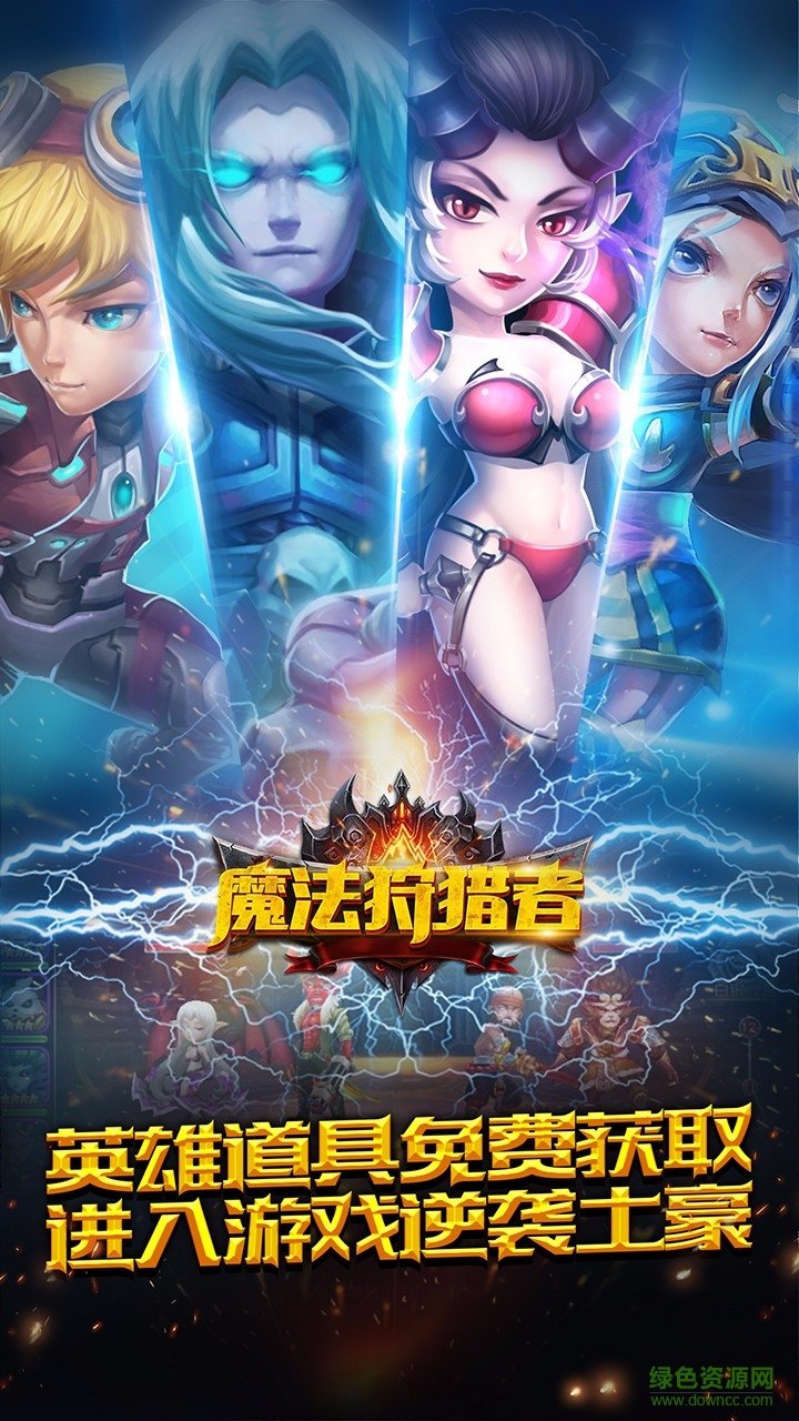 魔法狩獵者手游百度版 v1.1.0 安卓版 3