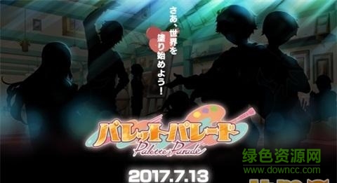 調(diào)色板巡游手游 v1.0 官網(wǎng)安卓版 0