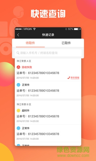 魔方快遞員手機(jī)版0