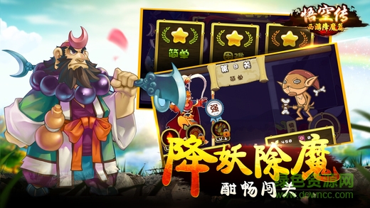 悟空傳西游降魔篇