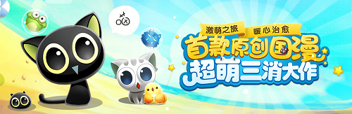 罗小黑战记消消乐