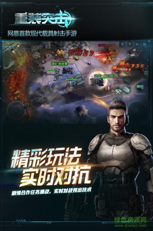 重裝突擊果盤版