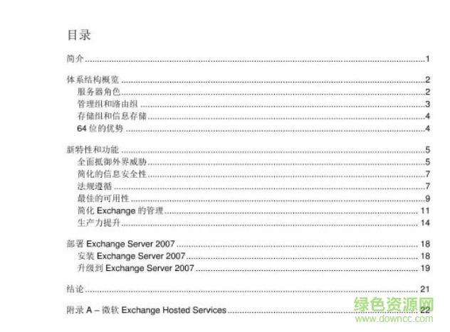 ExchangeServer2007技術(shù)大全