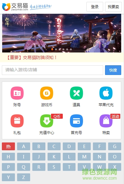 交易貓手游交易平臺(tái)蘋果版