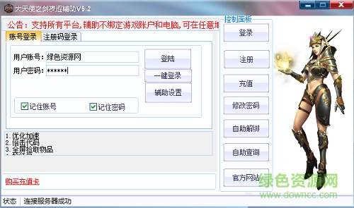 大天使之剑夜涩辅助