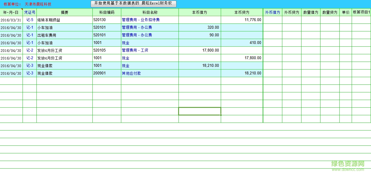 晨旺财务软件 晨旺财务软件