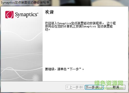 synaptics定點裝置