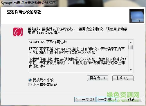 synaptics定點裝置 win10