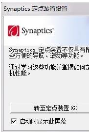 synaptics定點裝置免費版