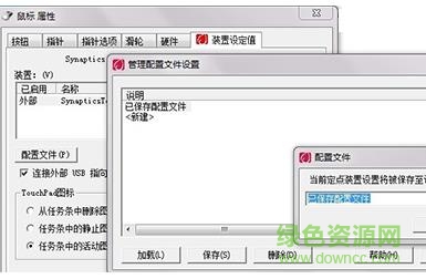 synaptics驅(qū)動