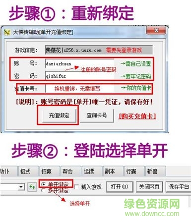 大俠傳騎士輔助