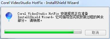 會聲會影X8崩潰修復(fù)補(bǔ)丁