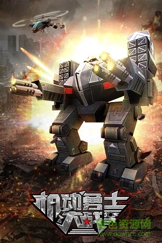 機(jī)動勇士大戰(zhàn)百度版