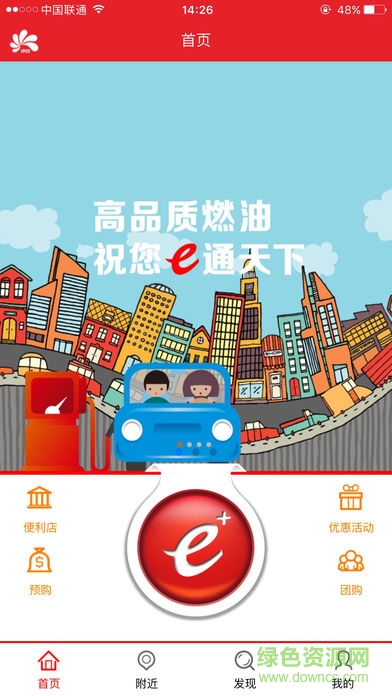 延長石油加油app