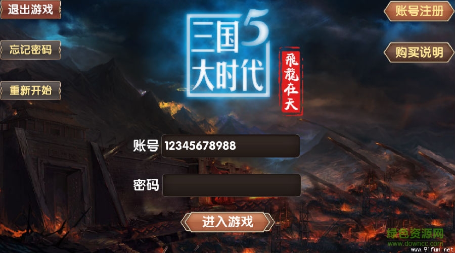 三國大時代5飛龍在天