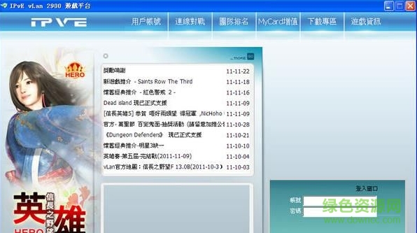 vlan2900 聯(lián)機平臺
