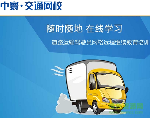 中寰交通網(wǎng)校app
