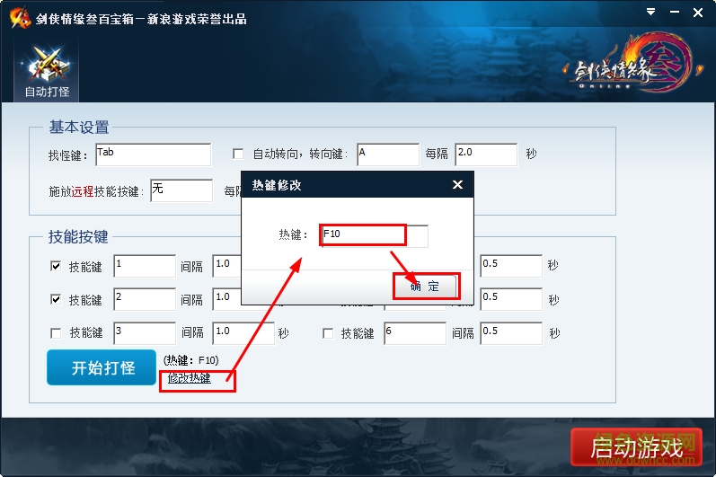 劍俠情緣叁百寶箱