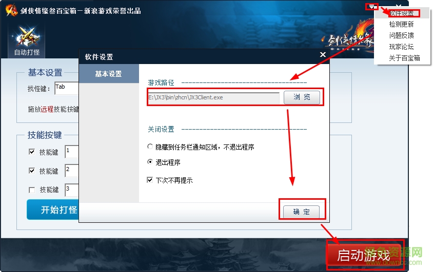 劍俠情緣3百寶箱