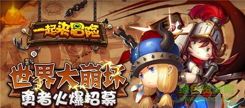 一起來冒險百度版