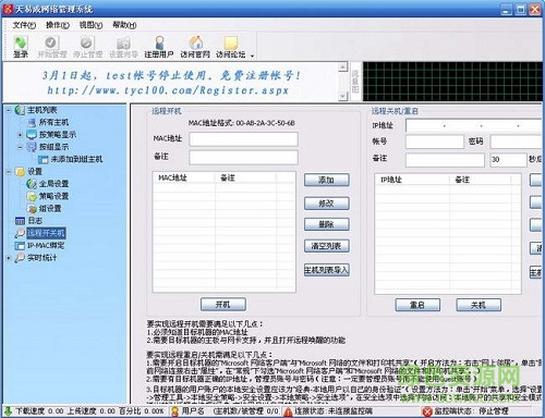 局域網(wǎng)限速器